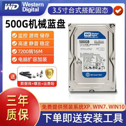 WD/ 웨스턴 디지털 500G HDD 하드디스크 데스크탑 PC 확장 게이밍 WD블루 지원 CCTV 겸용 SSD