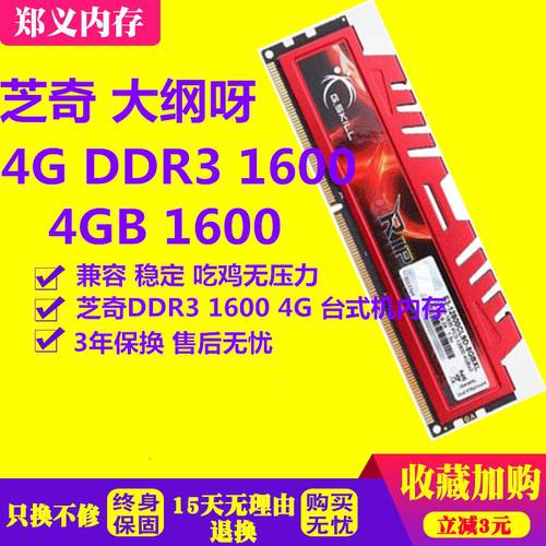 Zhiqi 4G DDR3 1600 1333 데스크탑 램 단일 사용가능 8G 정품 큰 강철 이 UNPROFOR