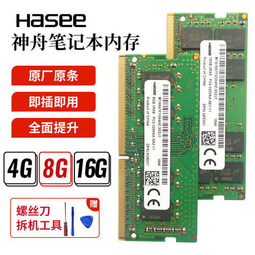 HASEE 노트북 메모리 램 아레스 Z6 Z8 Z7 G8 G9 DDR4 8G 16GB 단일 운행 램
