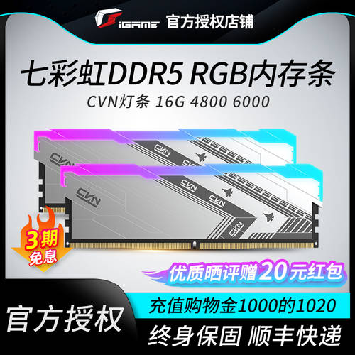 화려한 무지개 메모리 램 DDR5 16G 4800 6000 데스크탑컴퓨터 램 32G RGB LED바 CVN 시리즈