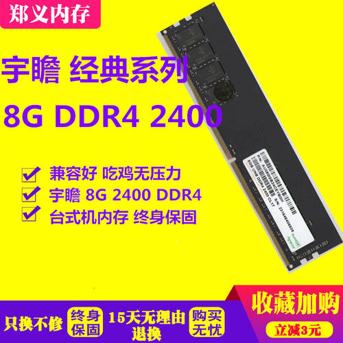 Apacer 8G DDR4 2400 2666 2133 데스크탑 메모리 램 사용가능 정교한 단일 UNPROFOR
