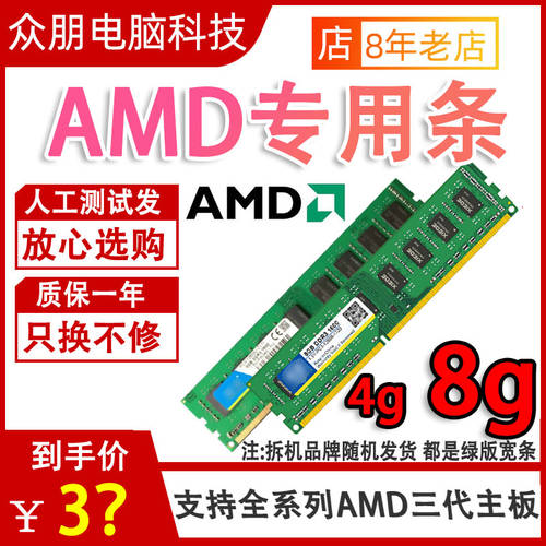 AMD 메인보드 내부에 보증금 4g 8g DDR3 3세대 1600/1333 분해 듀얼채널 16G 사용가능 줄