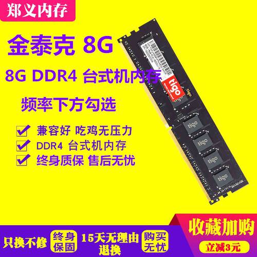 TIGO 8G16G DDR4 2133 2400 2666 데스크탑 메모리 단일 사용가능 게이밍 더블 패스