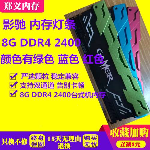 갤럭시 GALAXY 8G16G DDR4 2133 2400 2666 데스크탑 램 스트립 라이트 줄 단일 범용 호환성