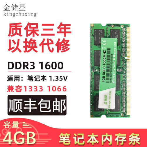 신제품 진추싱 DDR3 노트북 메모리 램 4GB 8GB 1600 회수 사용가능 1333 1066