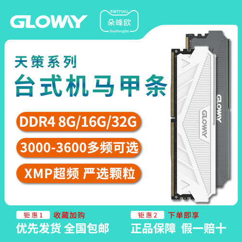 GLOWAY Tensaku 데스크탑 DDR4 8G 16G 32G 3000 3200 3600 메모리 램 PC 히트싱크