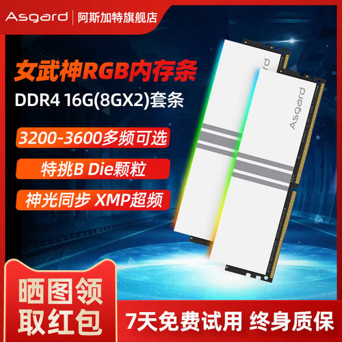 Asgart 발키리 DDR4 8G 16G 3200 3600 데스크탑 메모리 램 RGB LED바 스트립 세트