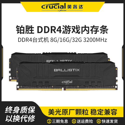 크루셜 백금 DDR4 데스크탑 메모리 램 8G 16G 32G 3200 램카드 c9bjz 플래시 라이트 과립