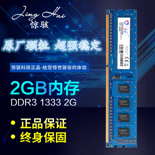 JINGHAI 정품 칩 ddr3 1333 2g 데스크탑 메모리 램 사용가능 2G 1066 지원 더블 패스 4g