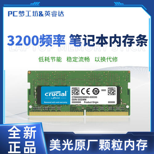 크루셜 （Crucial)8G16G32G D4 3200 회수 노트북 메모리 램 맥라이트 오리지널 출시