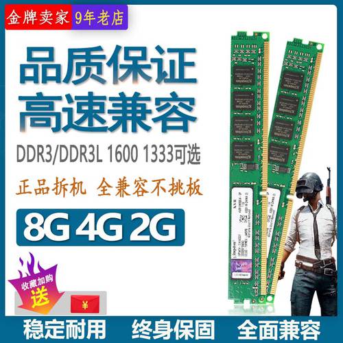 kingston/ 킹스톤 4G DDR3 1333 데스크탑 3세대 해체 머신 메모리 줄 8g 사용가능 2G 1600