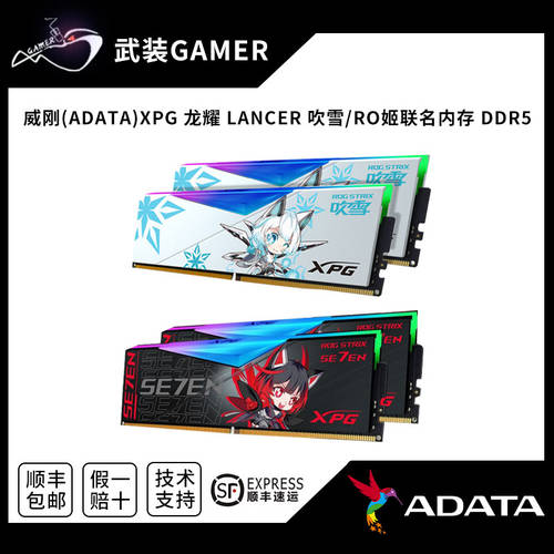 ADATA (ADATA)XPG LONGYAO LANCER DDR5 5200/6000 눈 날리기 /ROG 지 콜라보에디션 램