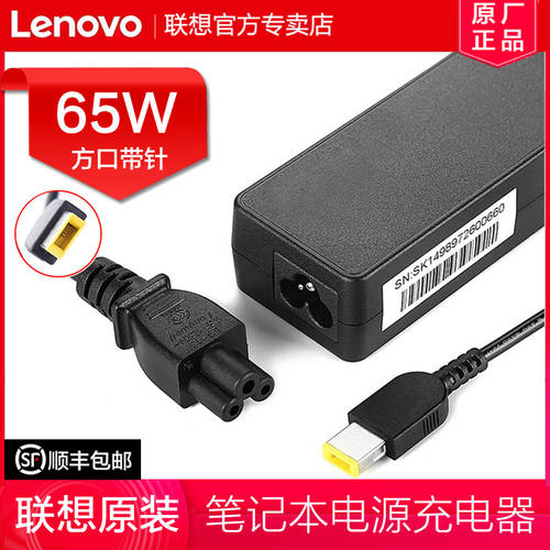 Lenovo/ 레노버 65W 정품 전원어댑터 사각 단자 정품 충전케이블 노트북 충전기 Thinkpad 플러그 20V 3.25A