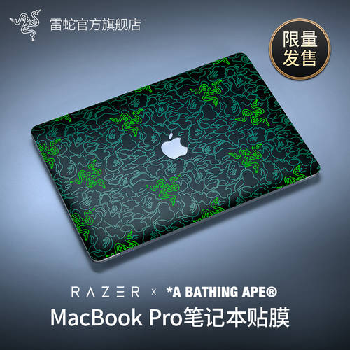 Razer 레이저 RAZER 丨 BAPE 한정 제품 상품 노트북 보호 스킨 스티커 애플 아이폰 MacBook Pro13 인치 필름