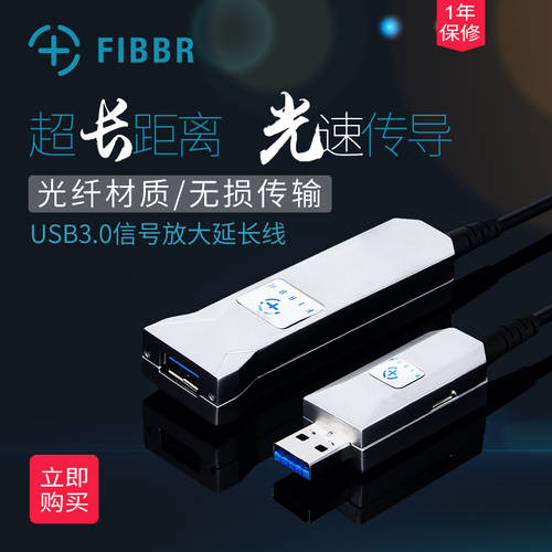 fibbr 섬유 광섬유 usb3.0 연장케이블 고속 수-암 신호 증폭 연결케이블 10 미터 /20 미터