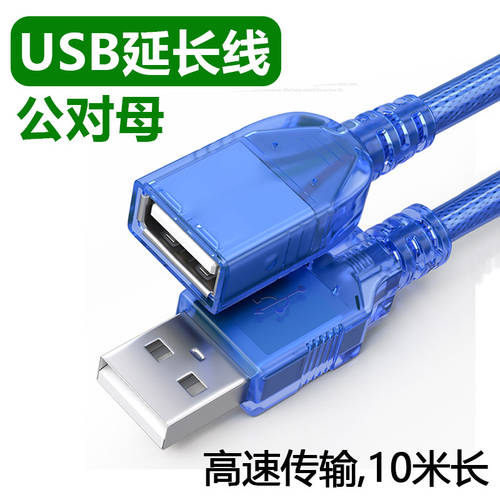 고속 USB 연장케이블 수-암 노트북 U 디스크 마우스 프린터 데이터 전송 연결케이블 연장