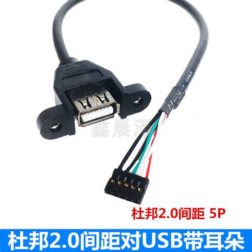 USB TO 듀폰 5 핀 2.0mm 케이스 내장형 브라켓 케이블 볼트 핀 고정 USB 데이터 확장 산업제어 시스템 케이블