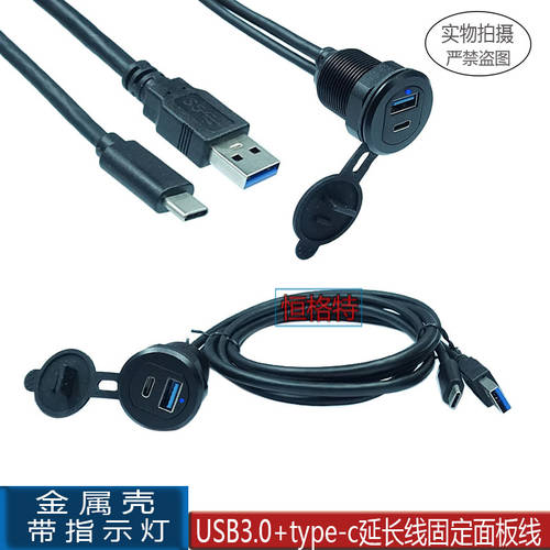 LED 메탈 케이스 USB3.0+TYPE-C 수-암 방수 라인 카 대시보드 패널 데이터 연장케이블