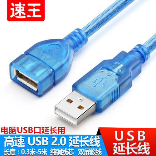 usb 연장케이블 연장 데이터연결케이블 PC usb 포트 연장케이블 수-암 마우스 USB 연장선