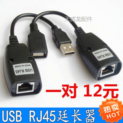 RJ45 인터페이스 라인 USB 신호 증폭기 USB 연장케이블 USB 네트워크케이블전송 USB 인터넷 익스텐더 50 미터