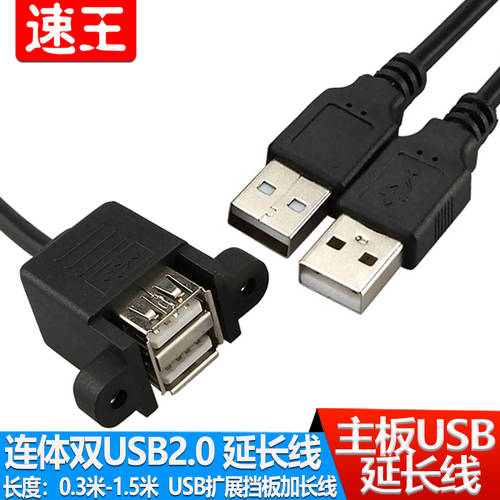 나사 포함 콩 슈앙 입 링크 몸 USB2.0 연장케이블 귀로 고정가능 이중 USB 연장케이블 브라켓 케이블
