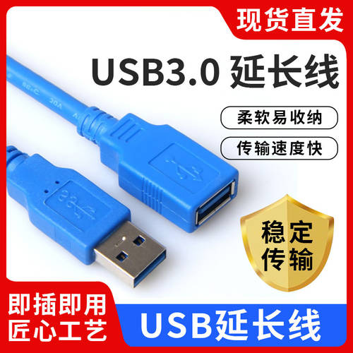 usb3.0 연장케이블 수-암 데이터 휴대폰 충전 프린트 컴퓨터 연결 건반 USB 마우스 이동 케이블