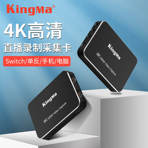 KINGMA BMU030 고선명 HD 영상 캡처카드 카메라 라이브 방송 전용 switch 게임기 휴대폰 태블릿 노트북 HDMI4Ki 소리 영상 영상 60 틀 type-c 수집기