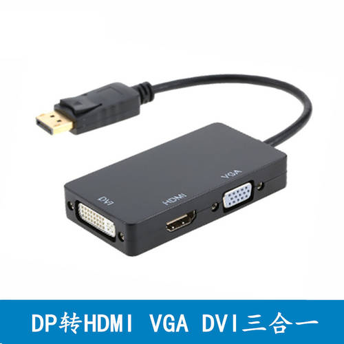 대형 DP TO HDMI VGA DVI 고선명 HD 젠더케이블 DP TO HDMI VGA DVI 3IN1 젠더