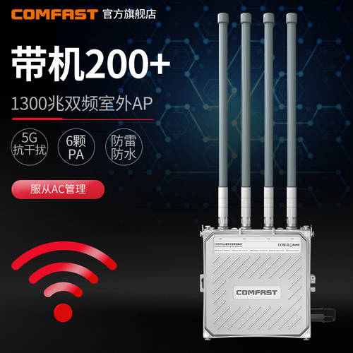 COMFAST WA800 기가비트 5G 듀얼밴드 1300 일조 아웃도어 고출력 무선 AP 공유기라우터 wifi 커버