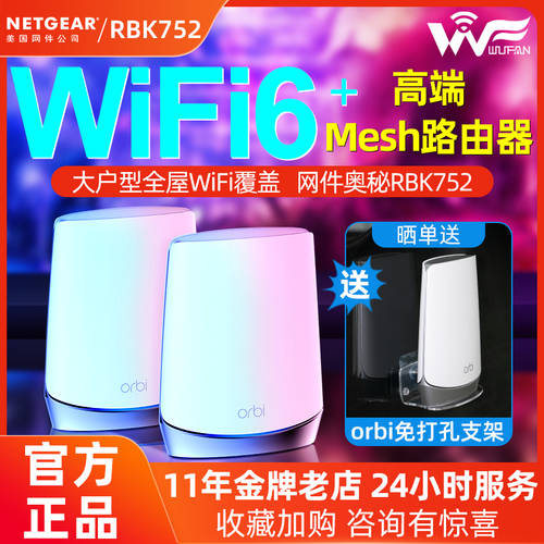NETGEAR넷기어 orbi 공유기라우터 mesh 네트워크 rbk752 무선 wifi6 분산형 빌라 펜션 올커버 대가족