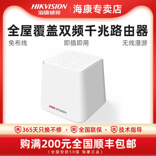 HIKVISION/ HIKVISION 듀얼밴드 기가비트 WiF 무선 공유기 대가족 올커버 스마트 고속