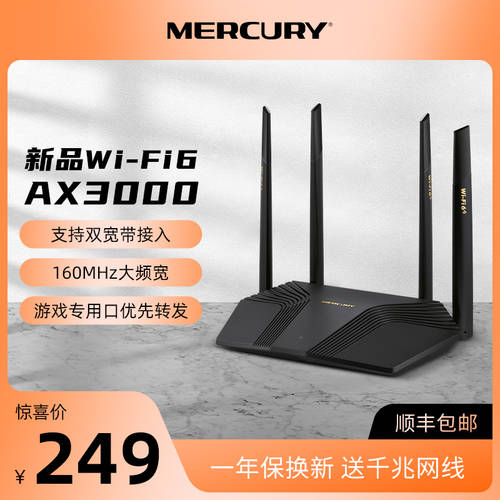 【 [SF익스프레스] 】 MERCURY AX3000 일조 피가 가득 wifi6 무선 공유기 기가비트 포트 가정용 게임 사용 E-스포츠 고속 wifi 벽통과 mercury 듀얼밴드 5G 대가족 X301G