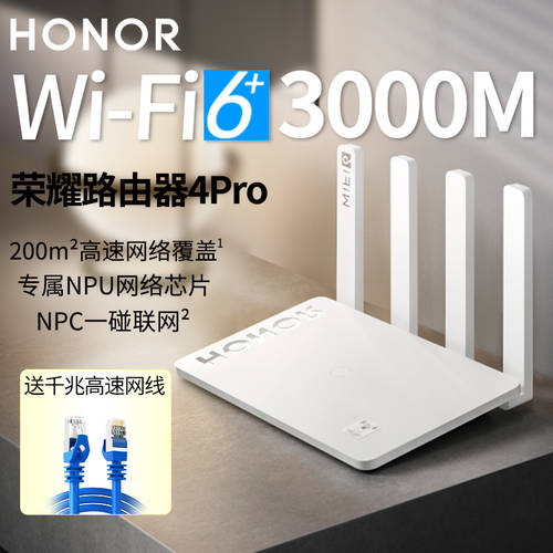 영광 라우팅 장치 4Pro WiFi6 기가비트 무선 속도 3000M 대가족 가정용 벽 높이 속도 커버 전속 NPU 칩 신제품