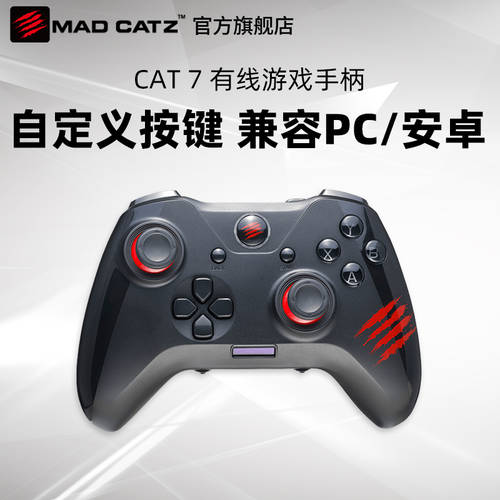 MadCatz MAD CATZ CAT7 유선 게임 조이스틱 PC usb 가정용 위닝 PES fifa4 사이텍