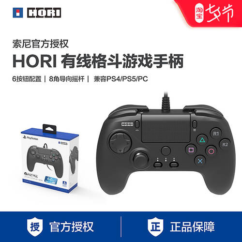 HORI 유선 격투 게임 조이스틱 소니 허가 사용가능 PS5 PC  블랙