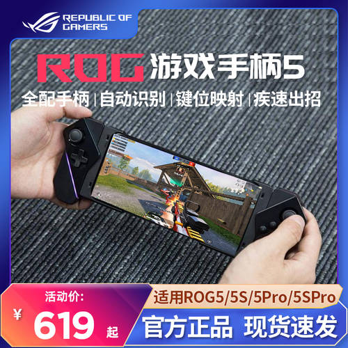 ROG 게임 휴대폰 5 이중 생성 제어 풀 버전 처리 5S/Pro 블루투스 직접 연결 주변기기 배그 보조 아이템