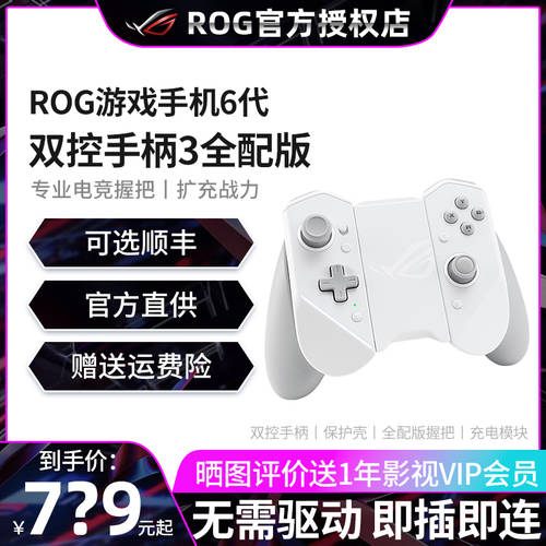 에이수스ASUS ROG6 게임 휴대폰 6 전용 듀얼 제어 핸들 3 ROG 게이밍 아이템 모바일롤 왕자영요 모바일 게임 핸들