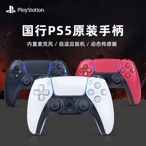 【 수백억의 보조금 】 소니 PlayStation5 무선블루투스 컨트롤러 중국판 PS5 게임 조이스틱