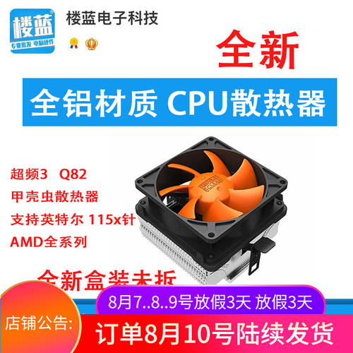 신제품 / 오버 클럭 3 비틀즈 Q82 초무소음 PC CPU 쿨링팬 지원 인텔 AMD 다중플랫폼