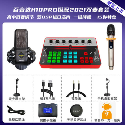백 Yinda H10 PRO 드라이버 설치 필요없는 usb 외장형 라이브방송 디지털 사운드카드 휴대폰 컴퓨터 PC 노래방 어플 기능 스트리머 녹음