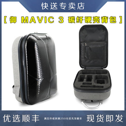 파우치 호환 DJI DJI MAVIC MAVIC 3 카본 하드케이스 백팩 핸드백 보호케이스 세트 박스 휴대용 보호 방수 MAVIC 3 드론 충격방지 충격방지 항공샷 비행 액세서리