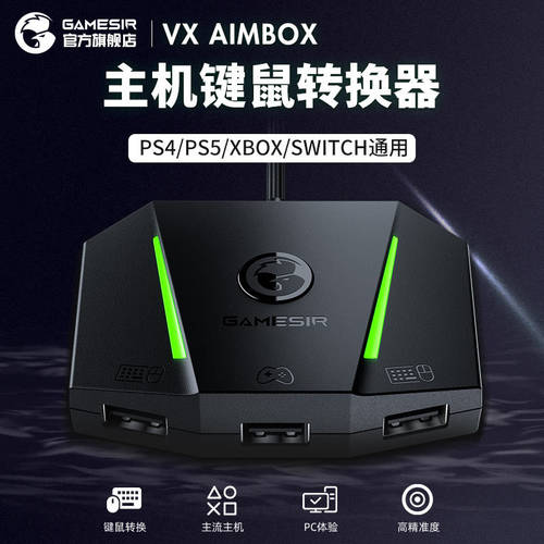 GameSIr VX AimBox 게임 마스터 기계 키 마우스 젠더 Xbox PS4 PS5 Switch 익스텐더