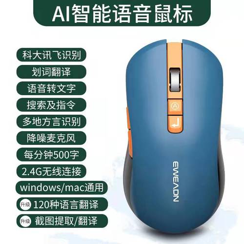 EWEADN 무선블루투스 이중 언어 오디오 마우스 충전 음향제어 타자 광동어 번역 데스크탑노트북 PC