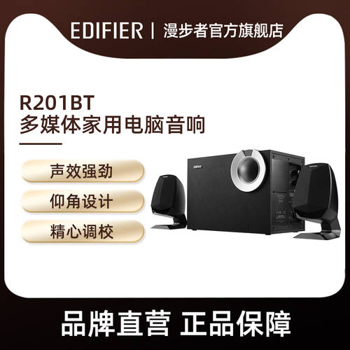 【 캠퍼스 독특한 】EDIFIER/ 에디파이어EDIFIER R201BT 멀티미디어 오디오 컴퓨터 이 우퍼 스피커