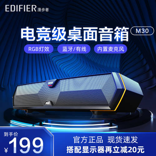 EDIFIER/ 에디파이어EDIFIER M30 E-스포츠게임 데스크탑컴퓨터 스피커 노트북 탁상용 블루투스 고음질