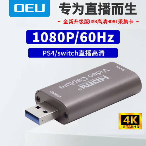 USB TO HDMI 영상 캡처카드 3.0 게이밍 switch 라이브방송 ps4ns/xbox 레코드 박스 고선명 HD 60hz
