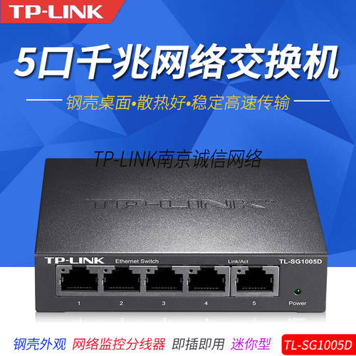 TP-LINK TL-SG1005D 5 포트 기가비트 거래소 기계 강철 커버 1000M 인터넷 CCTV 분류 허브