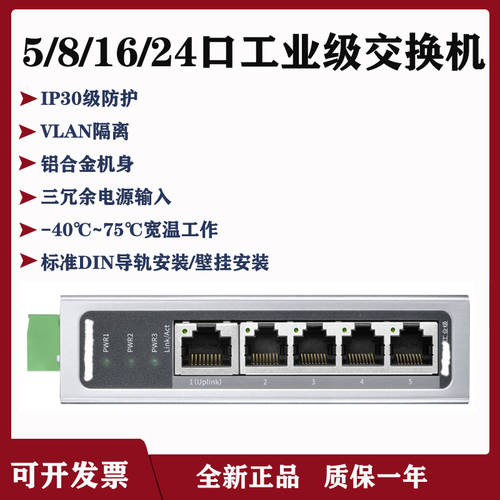 TP-LINK5 포트 8 포트 공업용 스위치 100MBPS 기가비트 가이드 레일 24V 벽걸이 설치 SF1005
