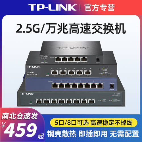 TP-LINK 2.5Gbps 이더넷 스위치 TL-SH1005 스위치 CCTV 허브 5 포트 라우터 네트워크 케이블 허브 인터넷 스플리터 가정용 비즈니스 강철 커버 방열
