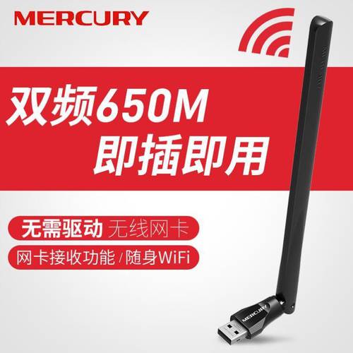 MERCURY UD6H 드라이버 설치 필요없는 버전 고출력 650M 듀얼밴드 USB 데스크탑 무선 랜카드 wifi 수신 송신기